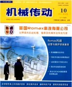 《機械傳動》