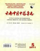 《云南中醫中藥》