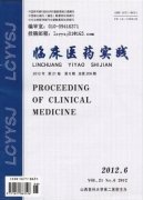 《臨床醫(yī)藥實踐》