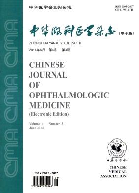 中華眼科醫(yī)學(xué)雜志