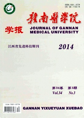 贛南醫(yī)學(xué)院學(xué)報(bào)