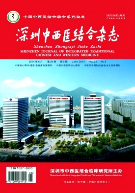 深圳中西醫結合雜志