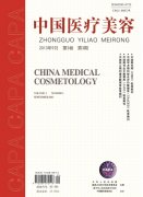 《中國醫(yī)療美容》