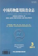 《中國藥物濫用防治》