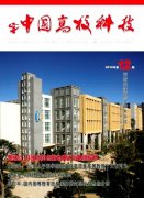 中國高?？萍? /></dt><dd class=