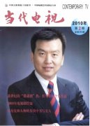 《當代電視》