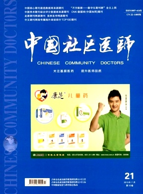 中國社區(qū)醫(yī)師