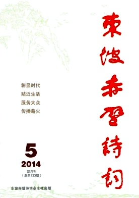 東坡赤壁詩詞
