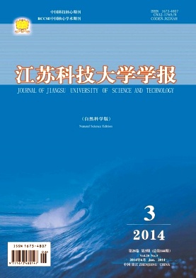 江蘇科技大學(xué)學(xué)報(bào)