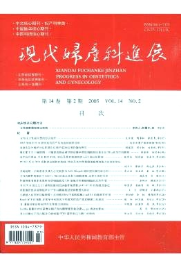 現(xiàn)代婦產(chǎn)科進(jìn)展雜志是統(tǒng)計(jì)源核心期刊嗎