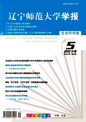 遼寧師范大學學報