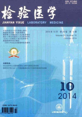 檢驗醫學