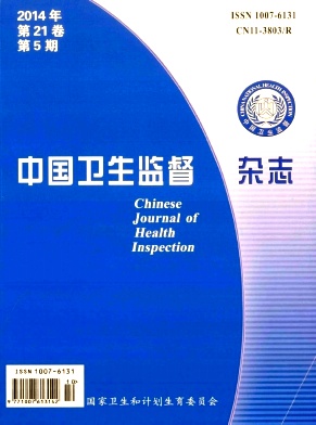 中國衛生監督