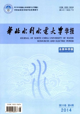 華北水利水電大學(xué)學(xué)報(bào)