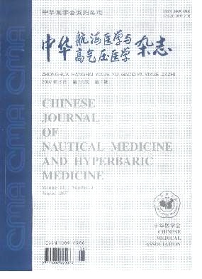 中華航海醫學與高氣壓醫學