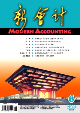 新會(huì)計(jì)投稿