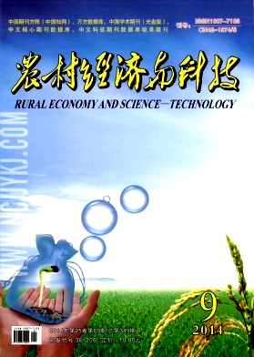 農(nóng)村經(jīng)濟與科技
