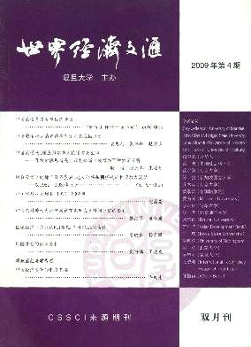 世界經(jīng)濟文匯