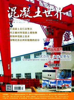 混凝土世界