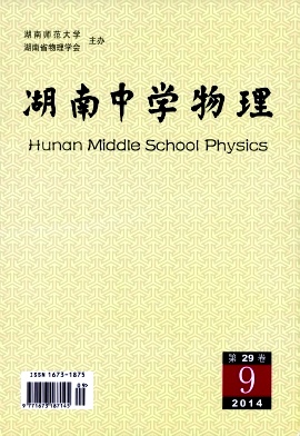 <b>《湖南中學物理》國家級論文發表</b>