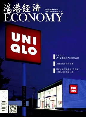 滬港經濟