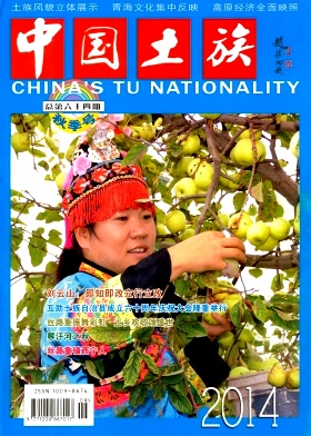 中國(guó)土族