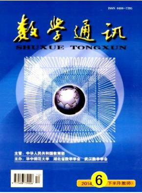 數學通訊