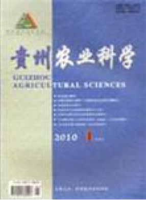貴州農業(yè)科學