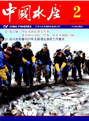 中國(guó)水產(chǎn)