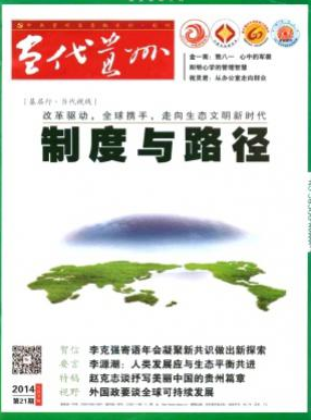 當(dāng)代貴州