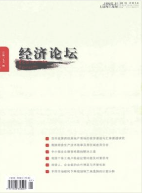 經(jīng)濟論壇