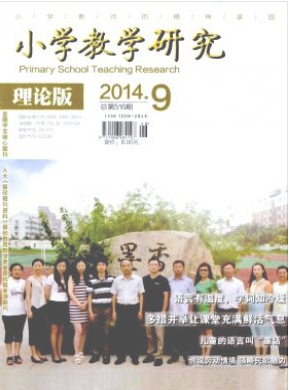 小學教學研究