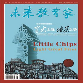 未來教育家