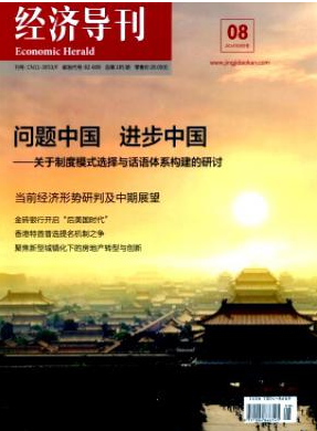 經濟導刊