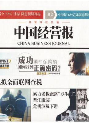 中國經營報