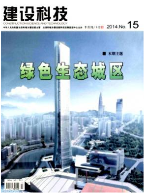 建設(shè)科技
