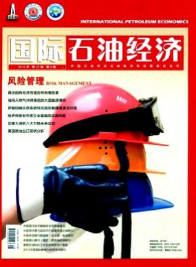 國際石油經(jīng)濟(jì)