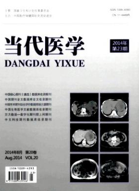 當代醫(yī)學