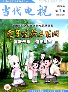 當代電視