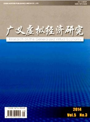 廣義虛擬經濟研究