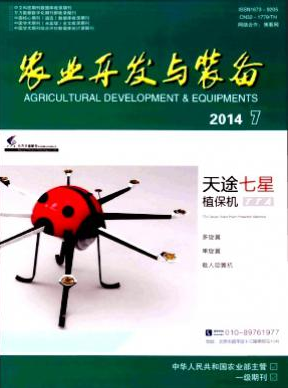 農(nóng)業(yè)開發(fā)與裝備