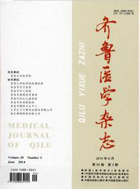 齊魯醫學