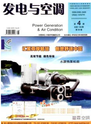 發(fā)電與空調