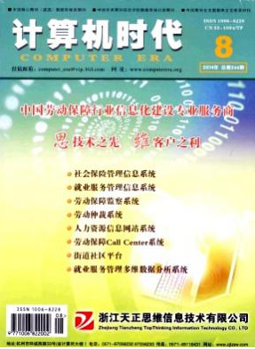 計(jì)算機(jī)時(shí)代