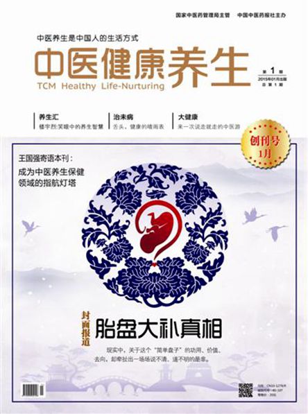 《中醫(yī)健康養(yǎng)生》國(guó)家級(jí)醫(yī)學(xué)期刊論文快速發(fā)表,醫(yī)學(xué)職稱論文發(fā)表快速發(fā)表