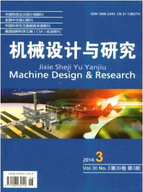 機(jī)械設(shè)計(jì)與研究