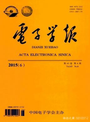 電子學(xué)報