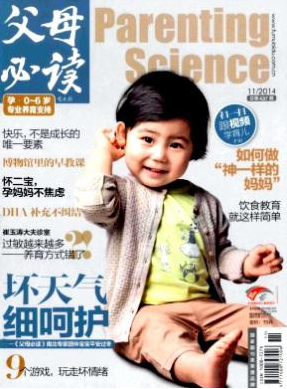 <b>《父母必讀》北京教育論文發表</b>