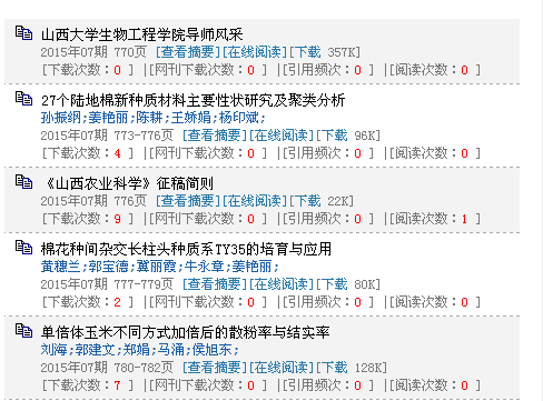 山西農(nóng)業(yè)科學(xué) 最快多長時(shí)間