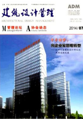 建筑設(shè)計(jì)管理